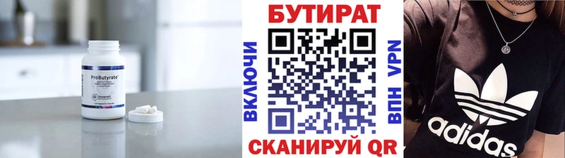 БУТИРАТ жидкий экстази  Купить  Пестово 