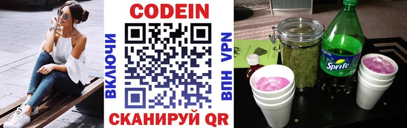 Кодеиновый сироп Lean Purple Drank  Купить где  Пестово 